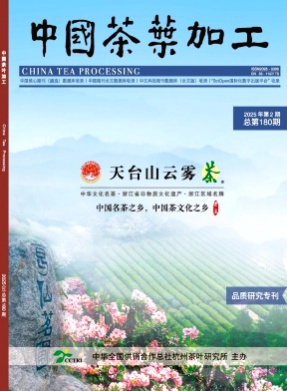 中国茶叶加工杂志